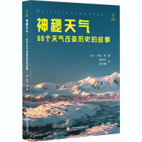  神秘天气 55个天气改变历史的故事 上海科学技术文献出版社