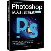  Photoshop从入门到精通 全新版 云飞 著 9787520814362 中国商业出版社【直发】 达额立减 闪电发货