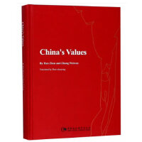  中国的价值观