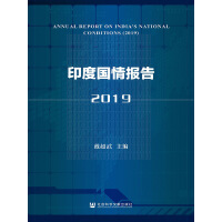  印度国情报告(2019)