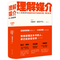  理解媒介：论人的延伸（55周年增订本）（互联网思维奠基之作，认知突围必读经典。启发凯文?凯利、马化腾、埃隆?马斯克、彼