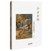  分身有术：中国书画复制技术