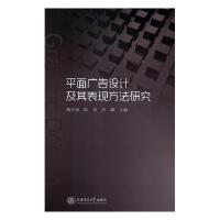  平面广告设计及其表现方法研究