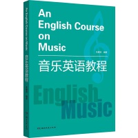  音乐英语教程